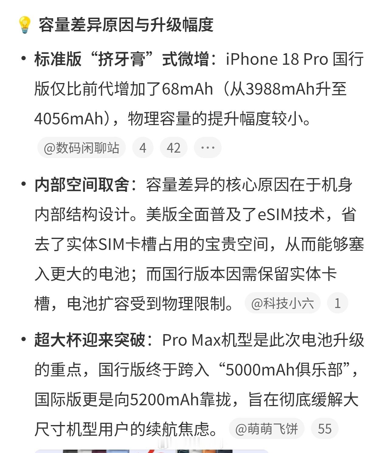 iPhone18Pro电池容量曝光依然摆脱不了出门带充电宝的麻烦，尤其是标准版电