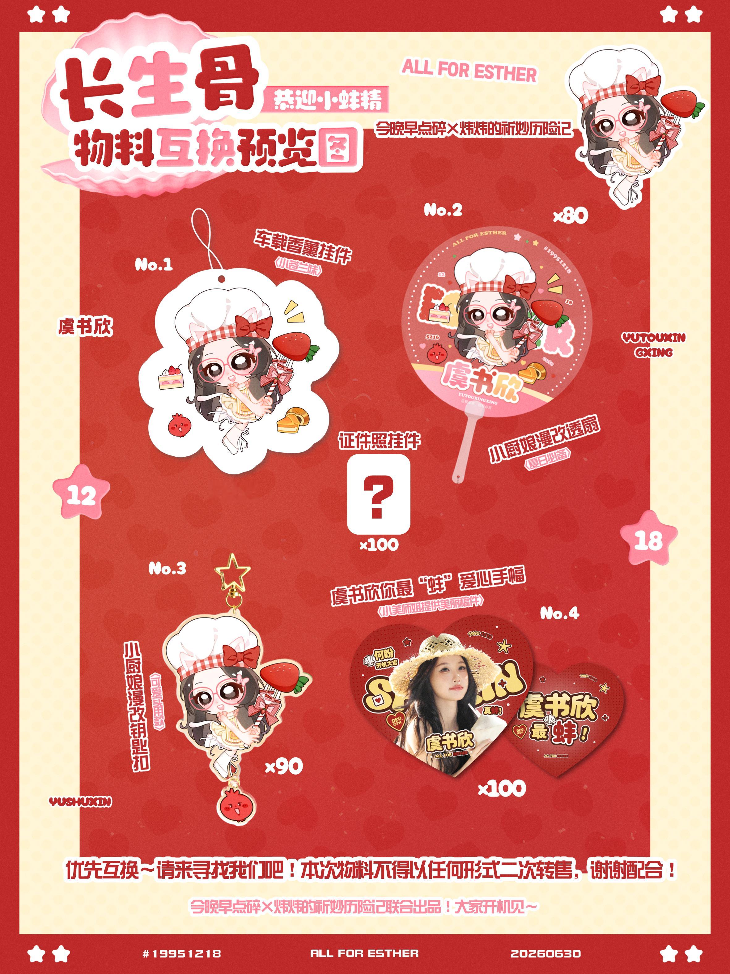 《长生骨》开机物料预览图🐚*由联合出品开机当天线下请来找我们互换物料吧🤲🏻