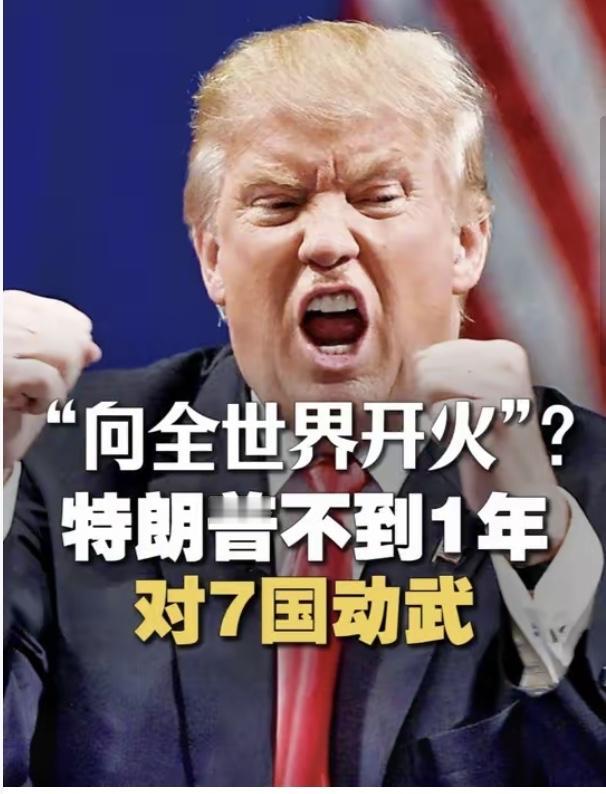 五年白宫生涯让特朗普彻底醒悟！

中俄这两个大国
并不是软柿子，也绝不是靠武力就