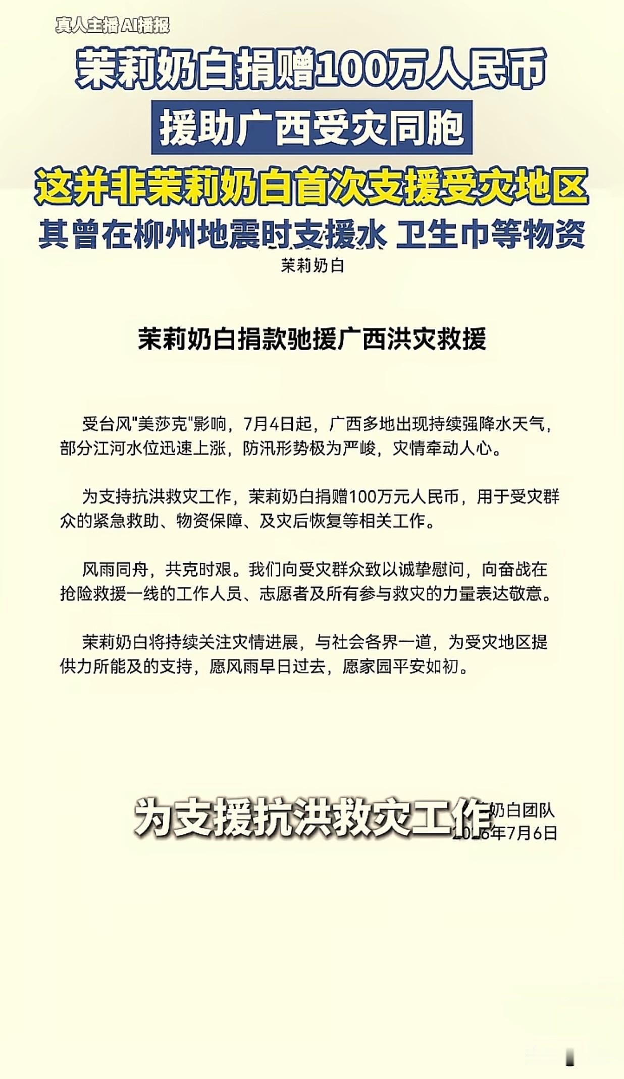 广西洪灾，我以为看到最先报道捐款的是某些知名公司或明星。没有想到，最先看到捐款报