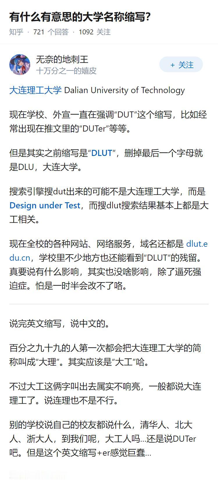 有什么有意思的大学名称缩写？