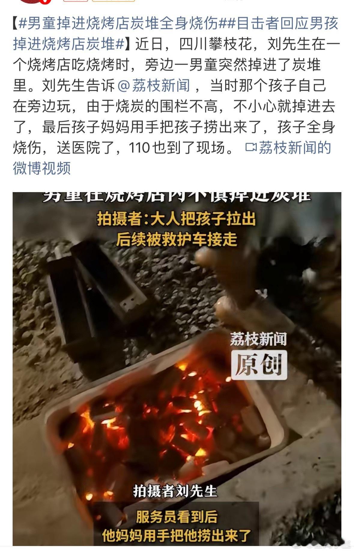男童掉进烧烤店炭堆全身烧伤这双方都有责任吧，家长没有看好孩子，烧烤店这个围栏不高