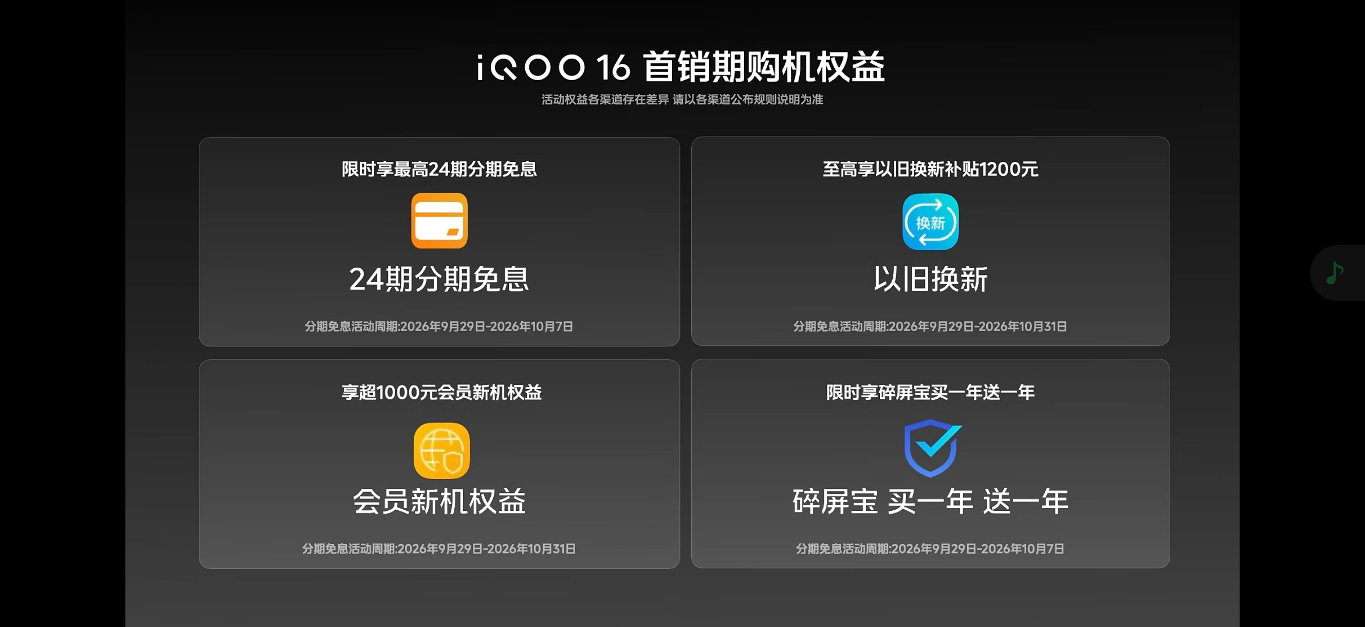 iQOO 16正式发布，价格直接看图：12+256 5999，国补后5499；1
