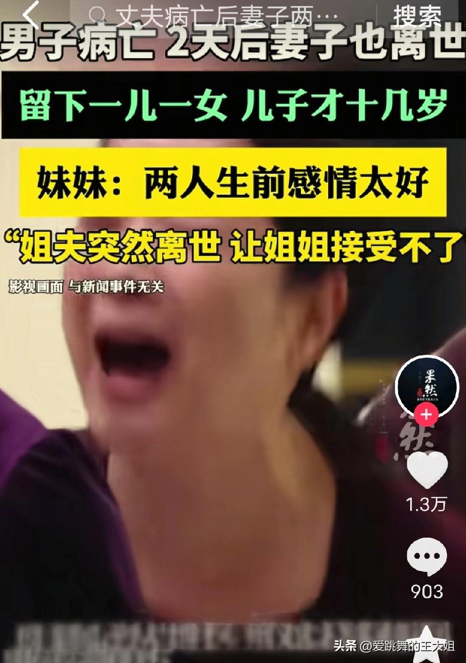 有网友发视频披露了这样一则悲剧，在安徽淮北市，一位姐夫不幸离世，谁能想到，仅仅两