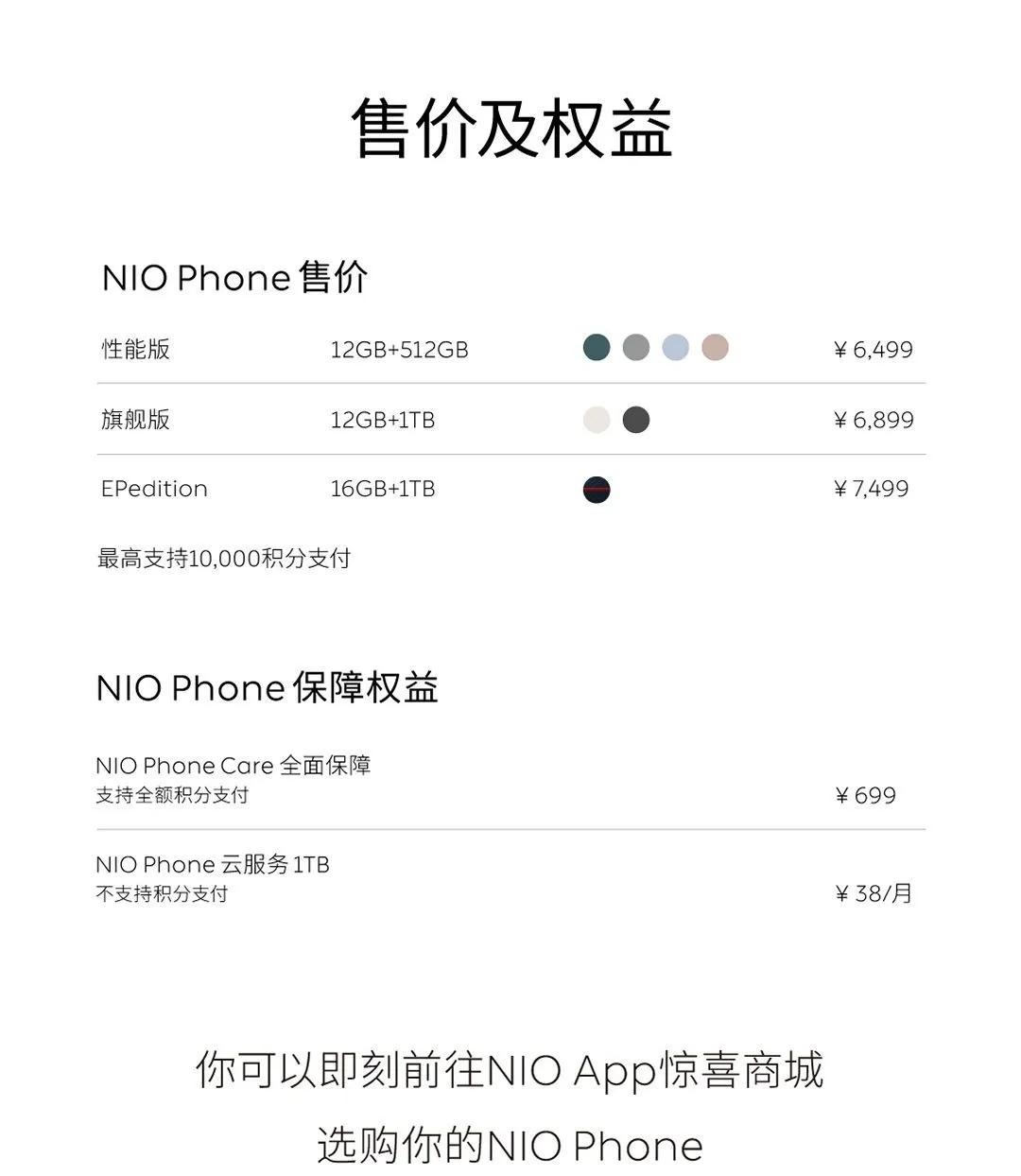 蔚来真造手机了？还卖6499起？这是准备走高端路线啊，蓝厂绿厂小米冲了几年的高端