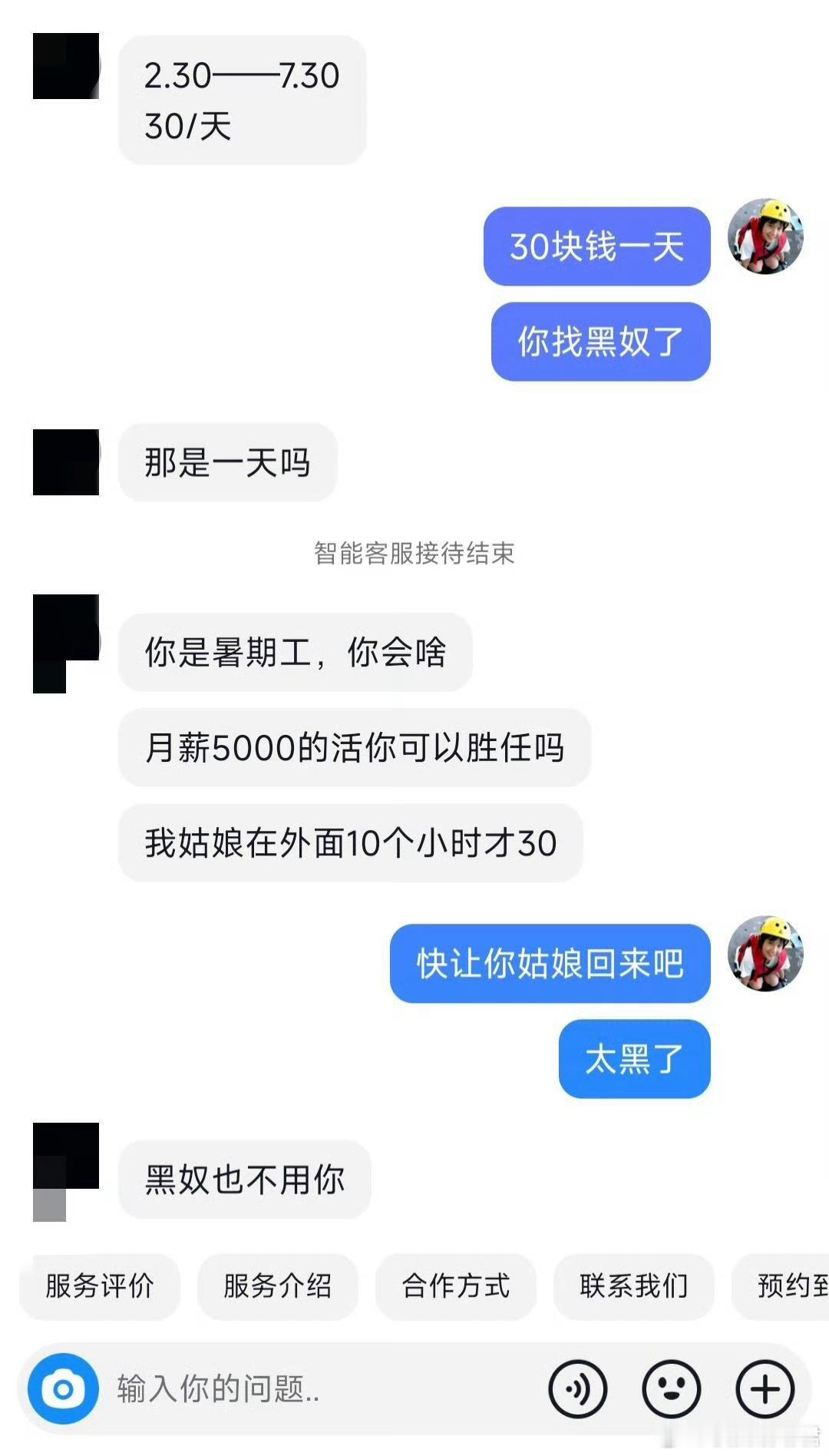 大学生暑假工高达六块钱一小时 ​​​[哆啦A梦害怕] ​​​