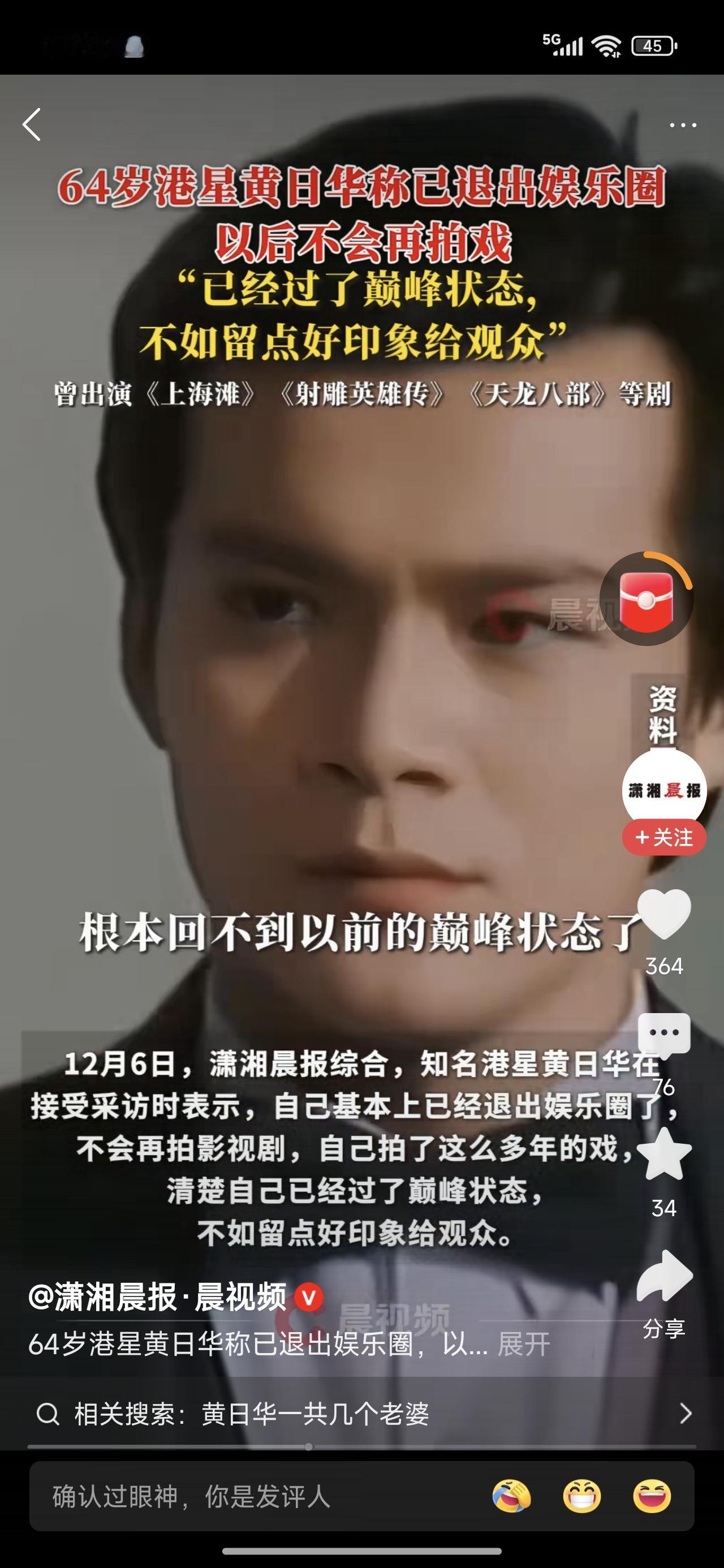 64岁黄日华表示已退出娱乐圈。回不到巅峰状态。不如留点好印象给观众。

当年的那