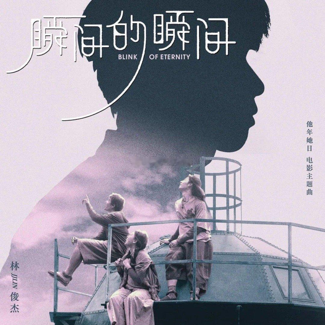 他好温柔啊林俊杰《瞬间的瞬间》 ​​​