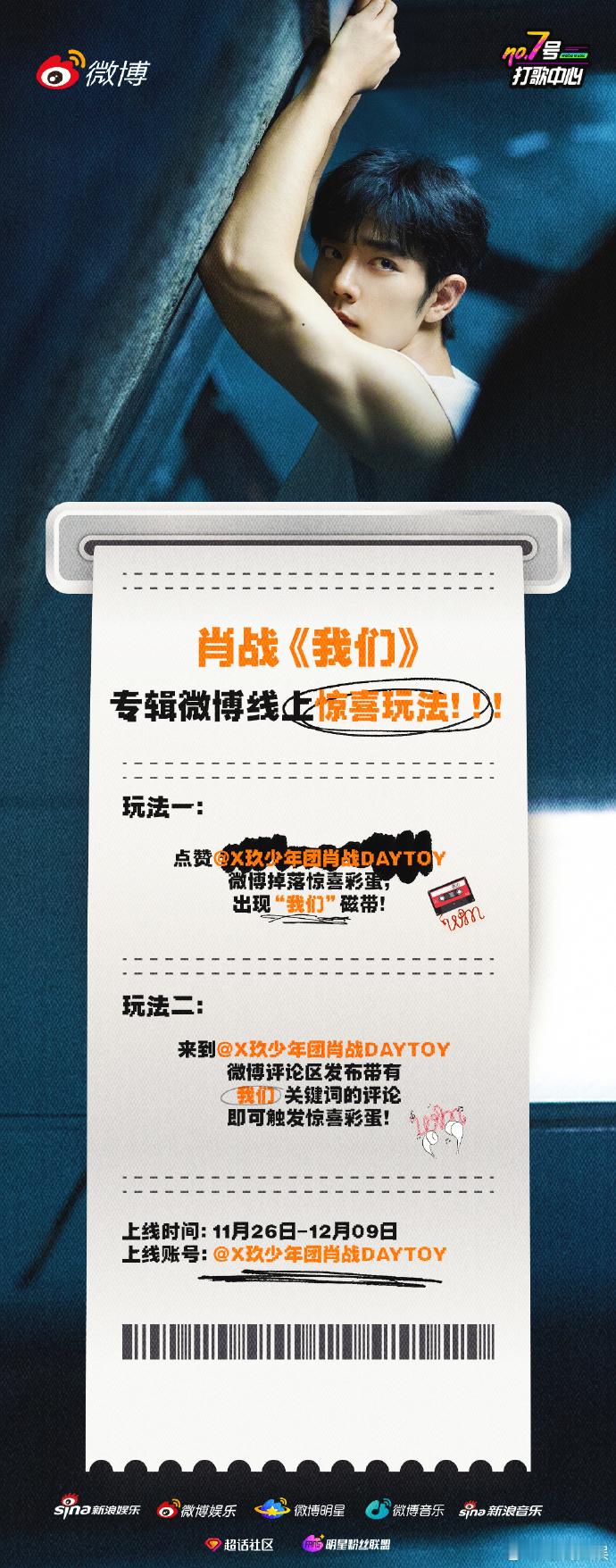 肖战触发惊喜彩蛋  