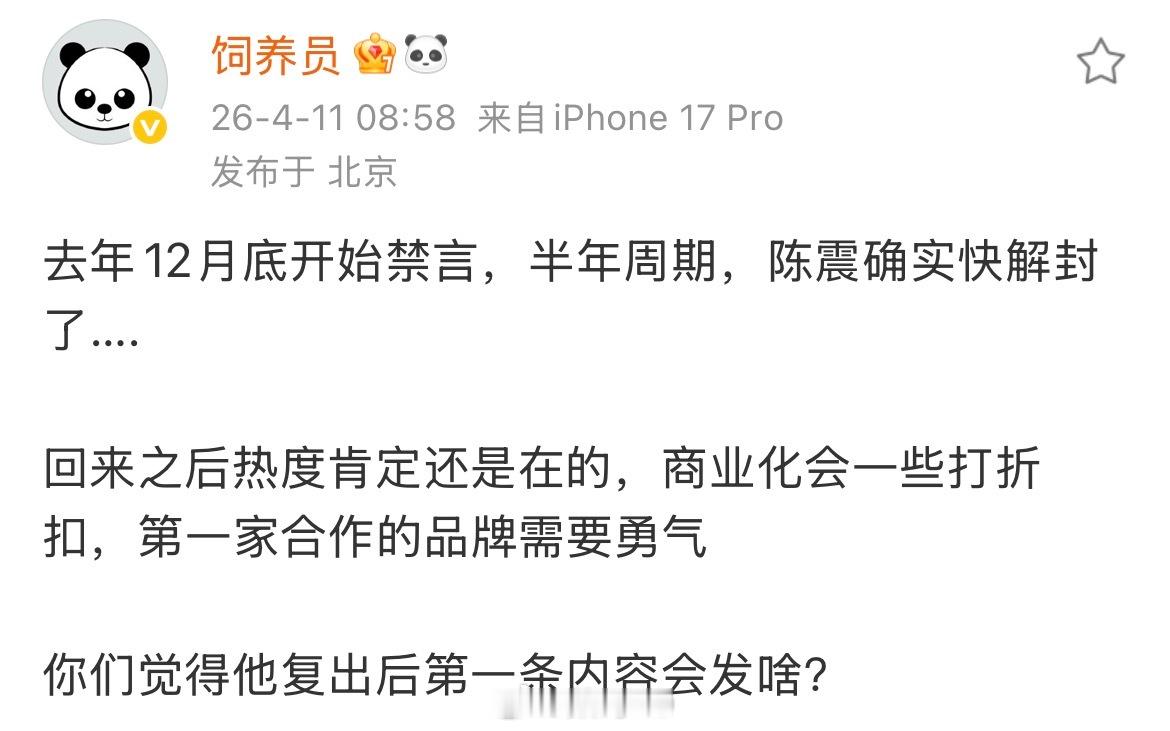 刷到几个人都透露说陈震要回归了，看来是有信了，就是不知道回来还会和网友对线、吵架
