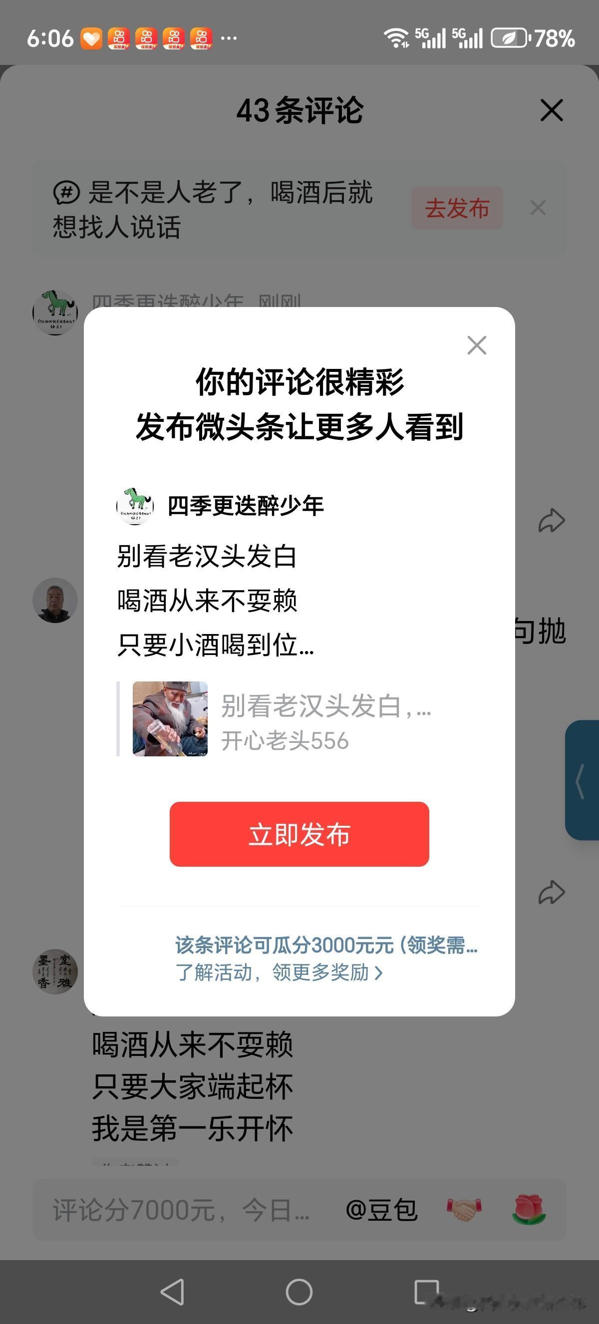 别看老汉头发白
喝酒从来不耍赖
只要小酒喝到位
喋喋不休唠叨醉