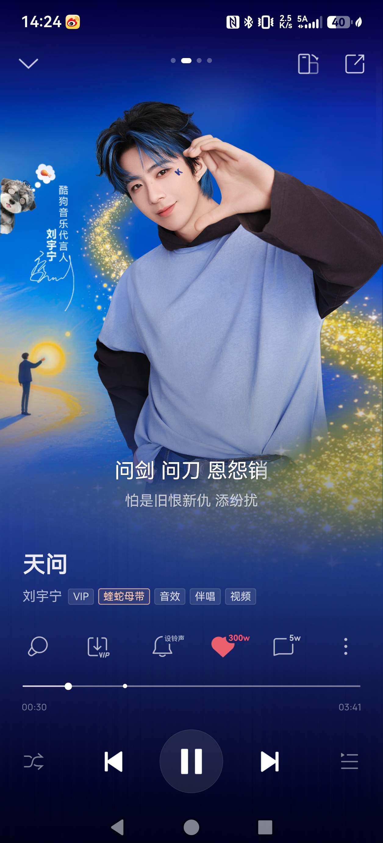 全体起立！！刘宇宁酷狗《天问》收藏破3️⃣0️⃣0️⃣万！！呱唧呱唧 