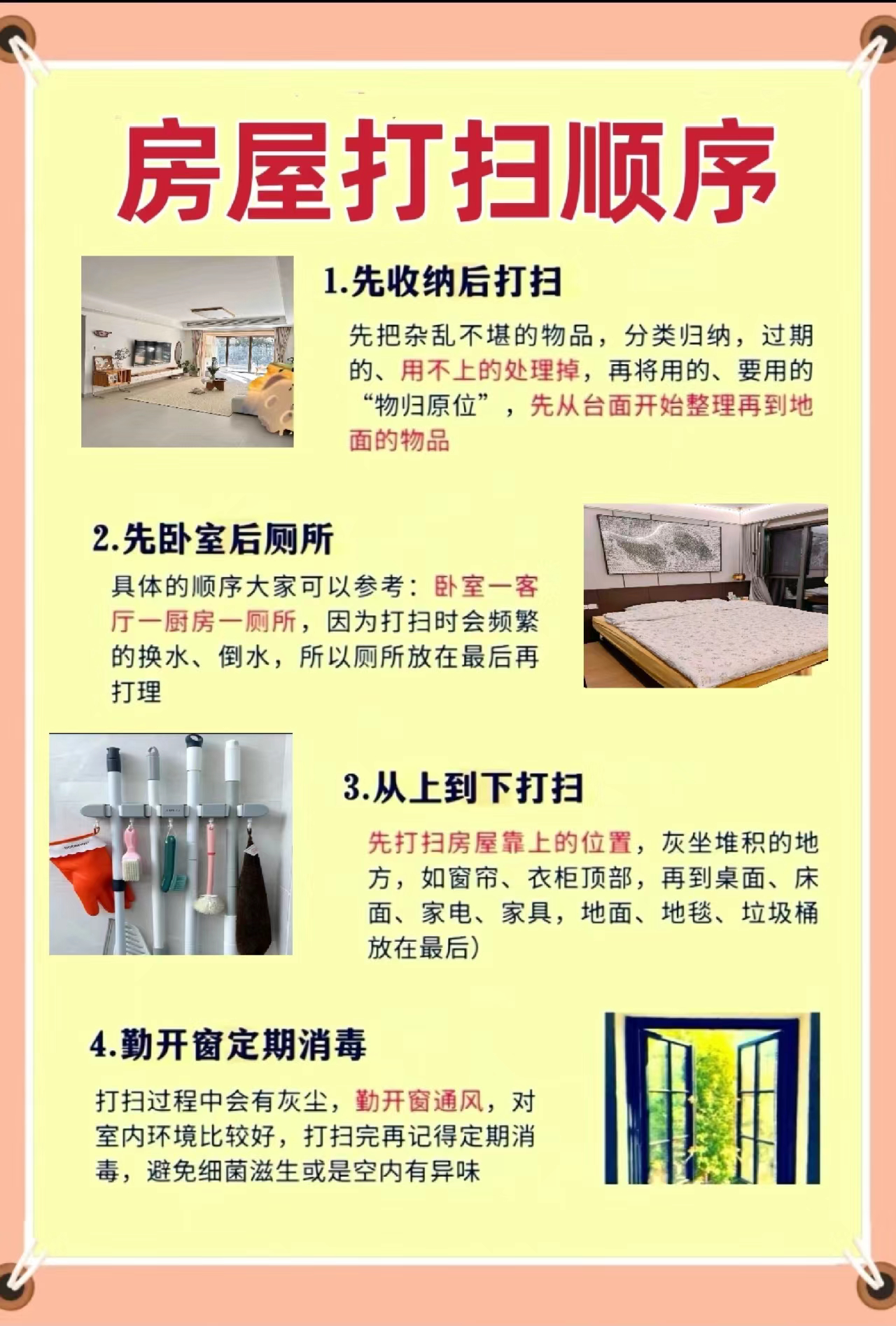 迎接新年的方式是年前大扫除  作为一名在外打拼的年轻人，过年回家确实免不了要帮着