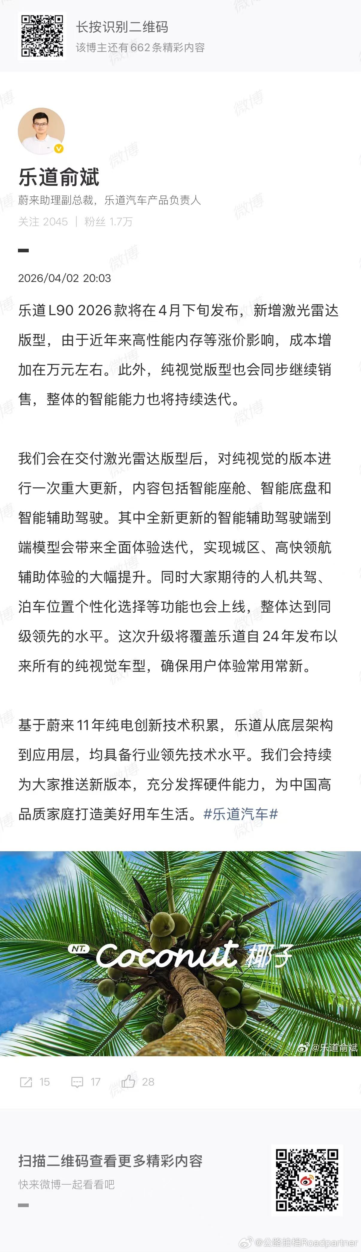 乐道将会在4月底推出L90激光雷达旗舰智驾版另外，透露了重大消息，除了纯视觉版本
