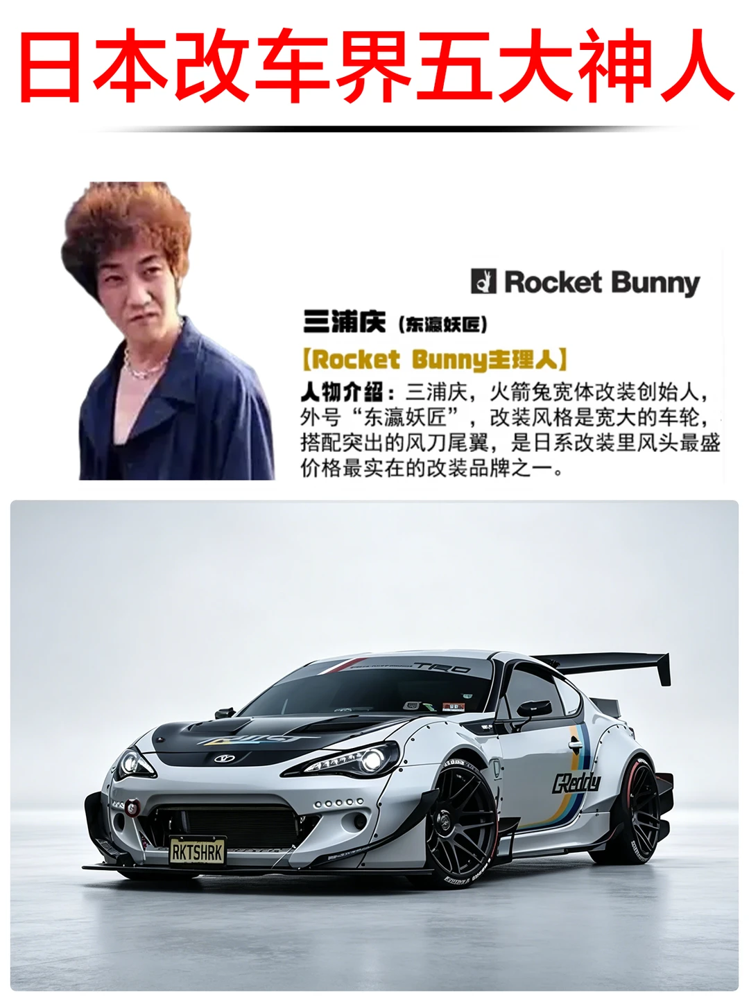 听说他们改的车很不一般？