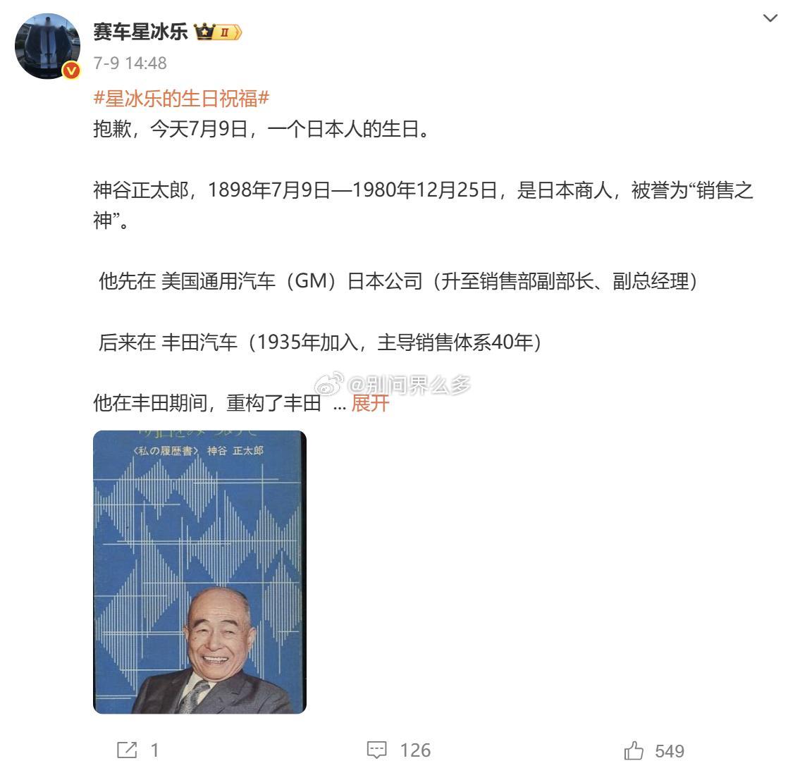 祝寿，从陈震开始在星冰乐发扬光大 ​​​