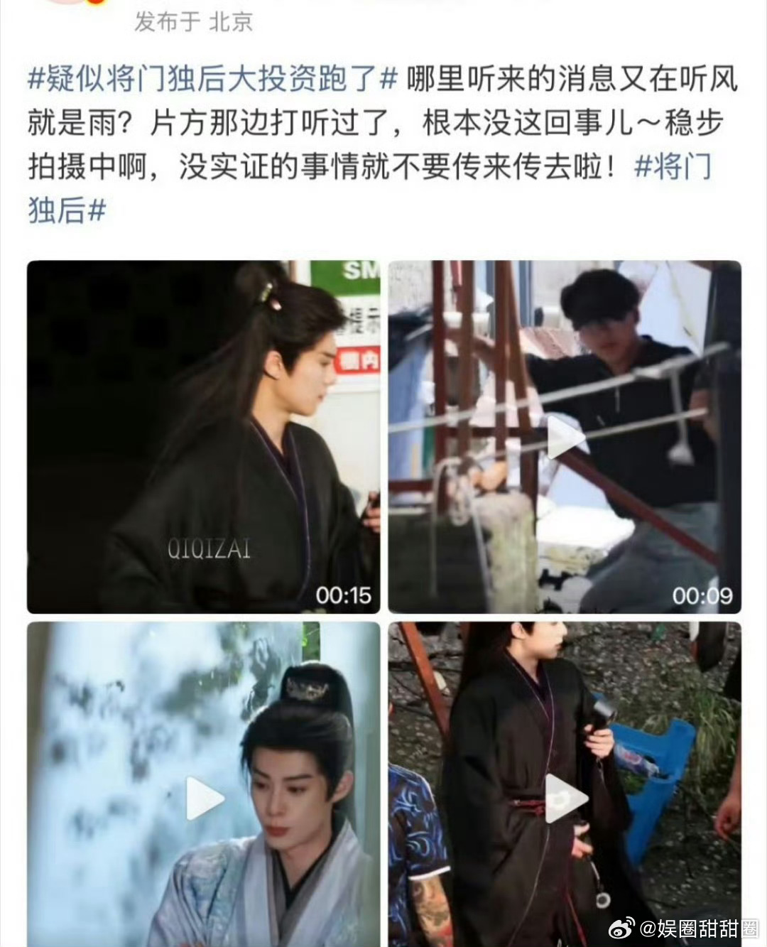 将门独后大投资没跑将门独后大投资跑了是假的多方出面澄清投资相关谣言，《将门独后》