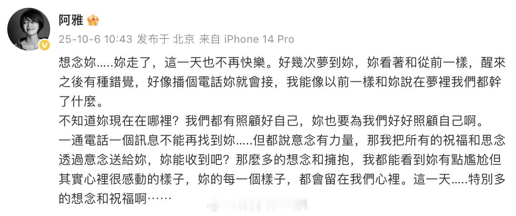阿雅发文怀念大S  阿雅：“想念妳…..妳走了，这一天也不再快乐。好几次梦到妳，