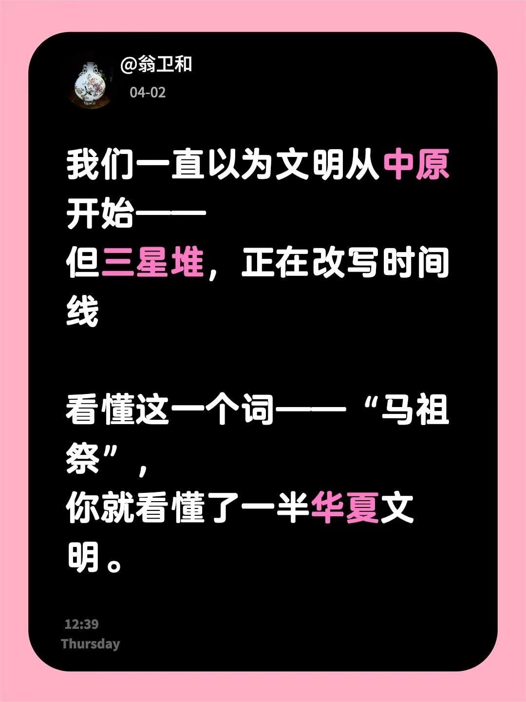 我评论了@翁卫和 的作品：我们一直以为文明从中原开始——但三星堆，正在改写时间线