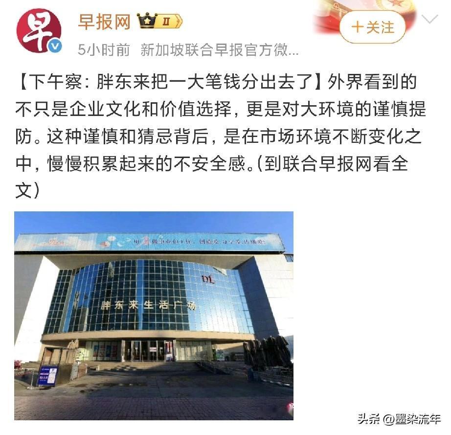胖东来居然被新加坡联合早报说成是“对大环境的谨慎提防”，还扯什么“不安全感”。