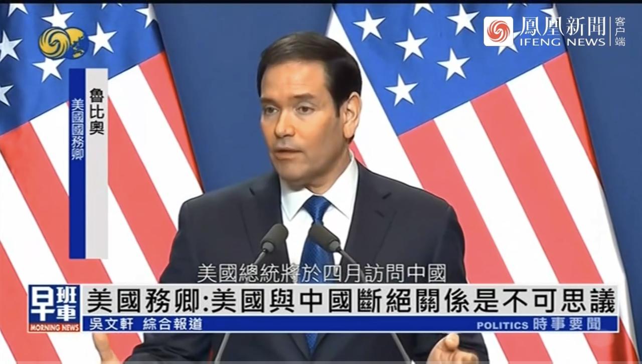 美国国务卿鲁比奥2月16日在匈牙利与欧尔班会面后表示，中国作为世界第二大经济体且