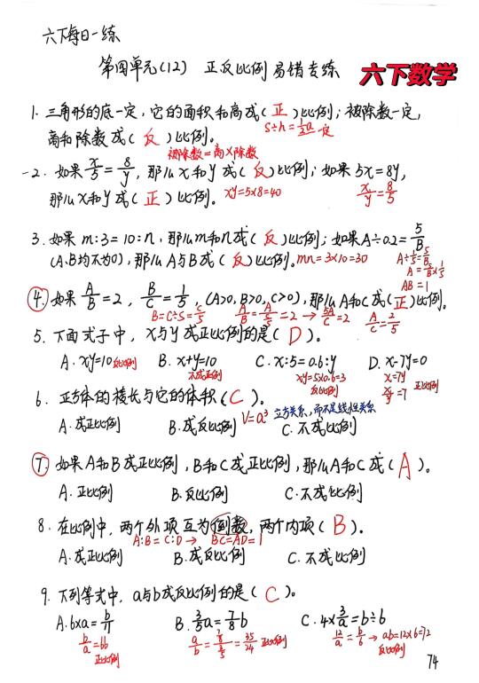 六下数学每日一练74，正反比例易错题专练