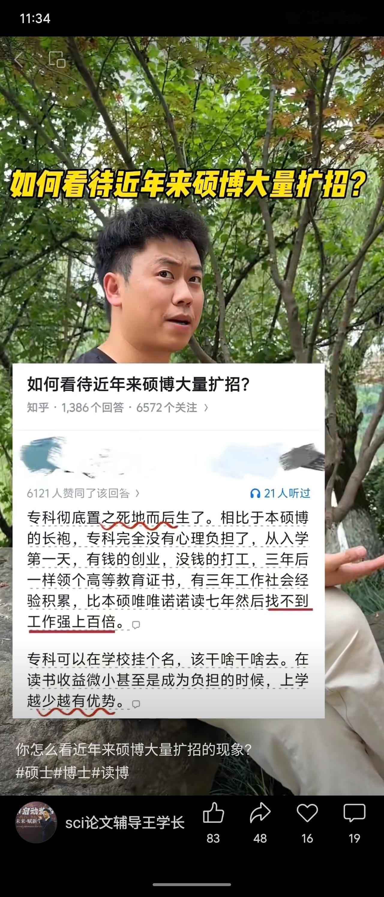 回答认为硕博扩招致学历贬值，专科生更务实：入学即创业或打工，三年后既有学历又有经