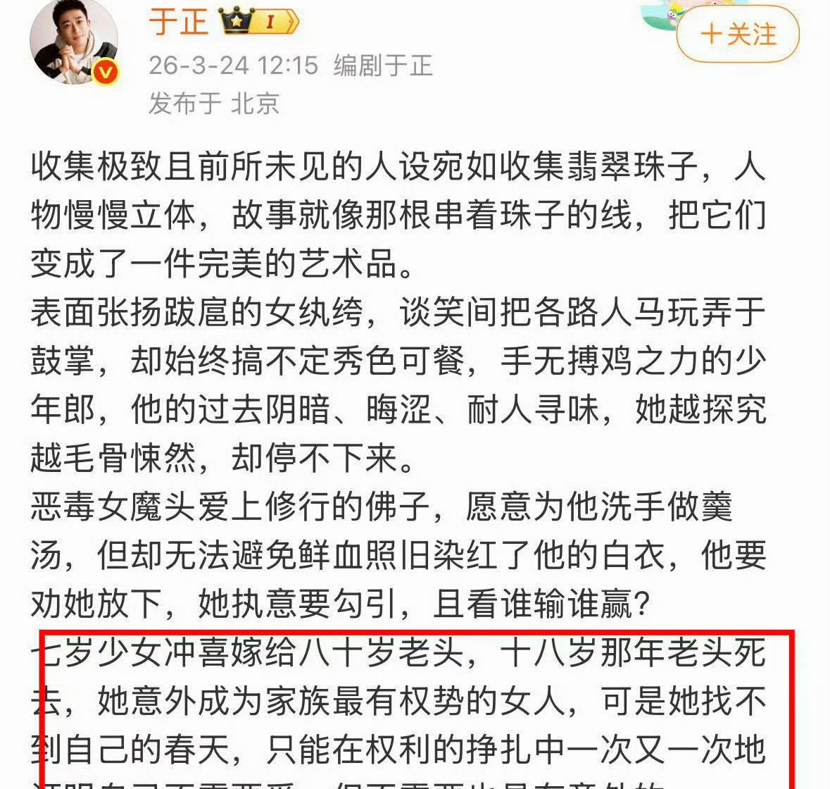 王星越最近有大事发生啊，他的粉丝简直是勇士，专搞小强🪳王星越粉丝举报于正的新剧