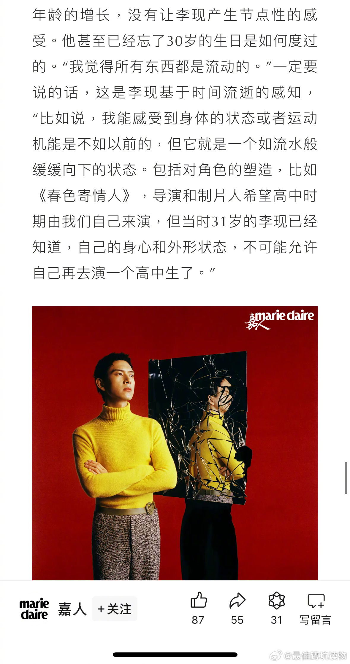 #李现拒绝出演高中生# 在《嘉人》采访中谈到对于年龄增长的看法，涉及到对角色的塑