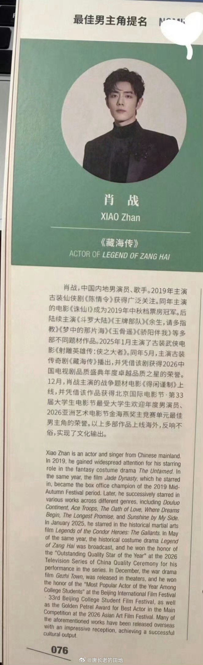 肖战白玉兰场刊肖战携手《藏海传》登上白玉兰会刊期待能有好消息！！！ 