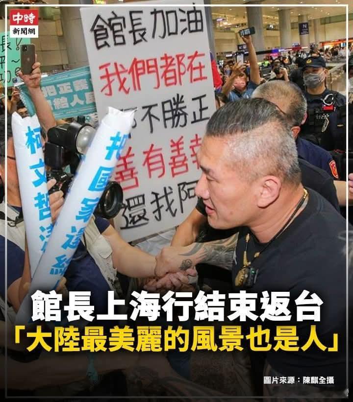 昨晚馆长飞抵台湾，在机场呐喊“民进党是骗子”，高呼要先让该死的“大罢免”失败，充
