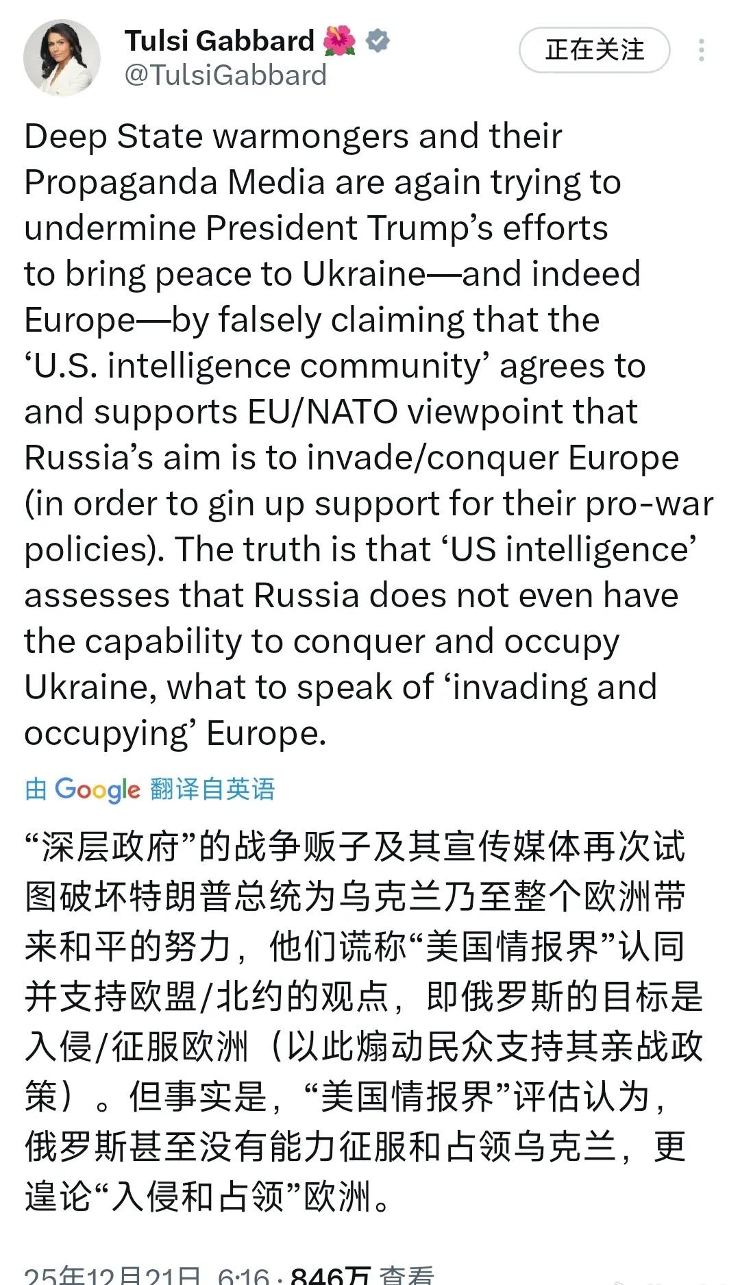 美国国家情报总监图尔西・加巴德：