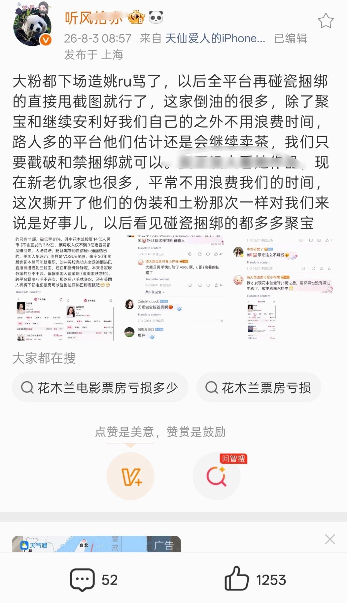 呃呃呃呃呃我那篇微博关于刘亦菲电影票房的数据均来源猫眼专业版，究竟哪个字造谣汝m