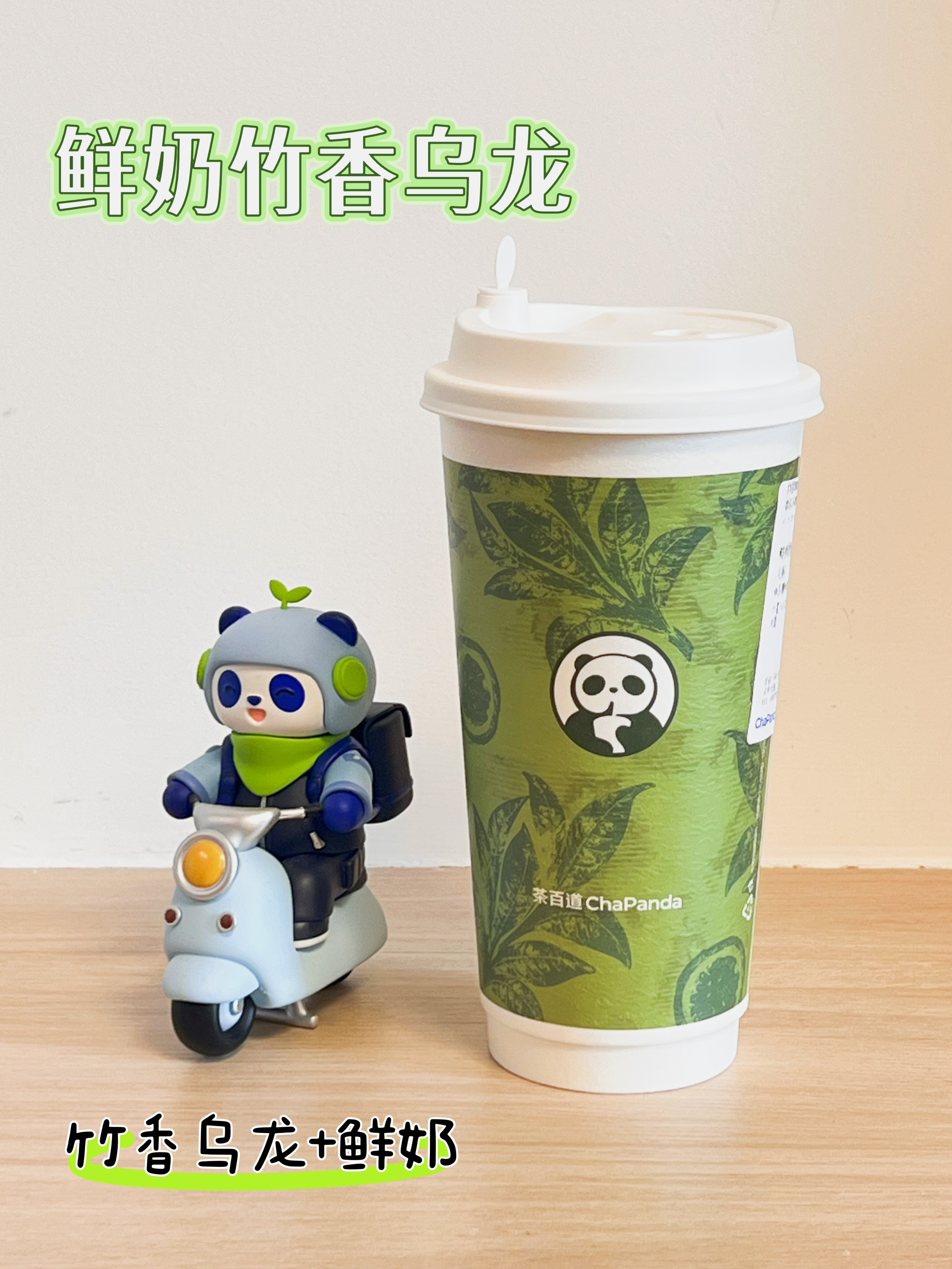 🐼🐼🐼茶百道 春日宝藏饮品，喝一口就沦陷！宝子们，又到了疯狂炫奶茶的季节，