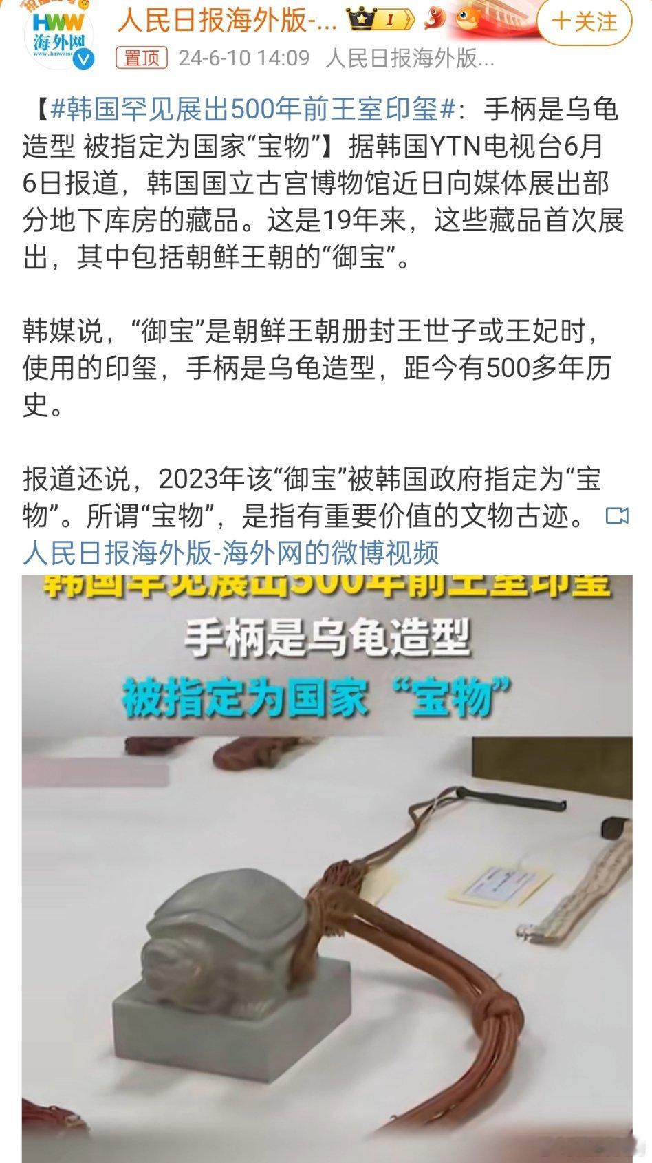 #韩国罕见展出500年前王室印玺#，乖乖，韩国的历史有500年啊[doge] ​