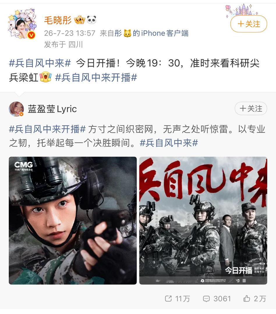 毛晓彤宣传蓝盈莹新剧毛晓彤宣传蓝盈莹兵自风中来意料之外的梦幻联动来袭，毛晓彤宣传