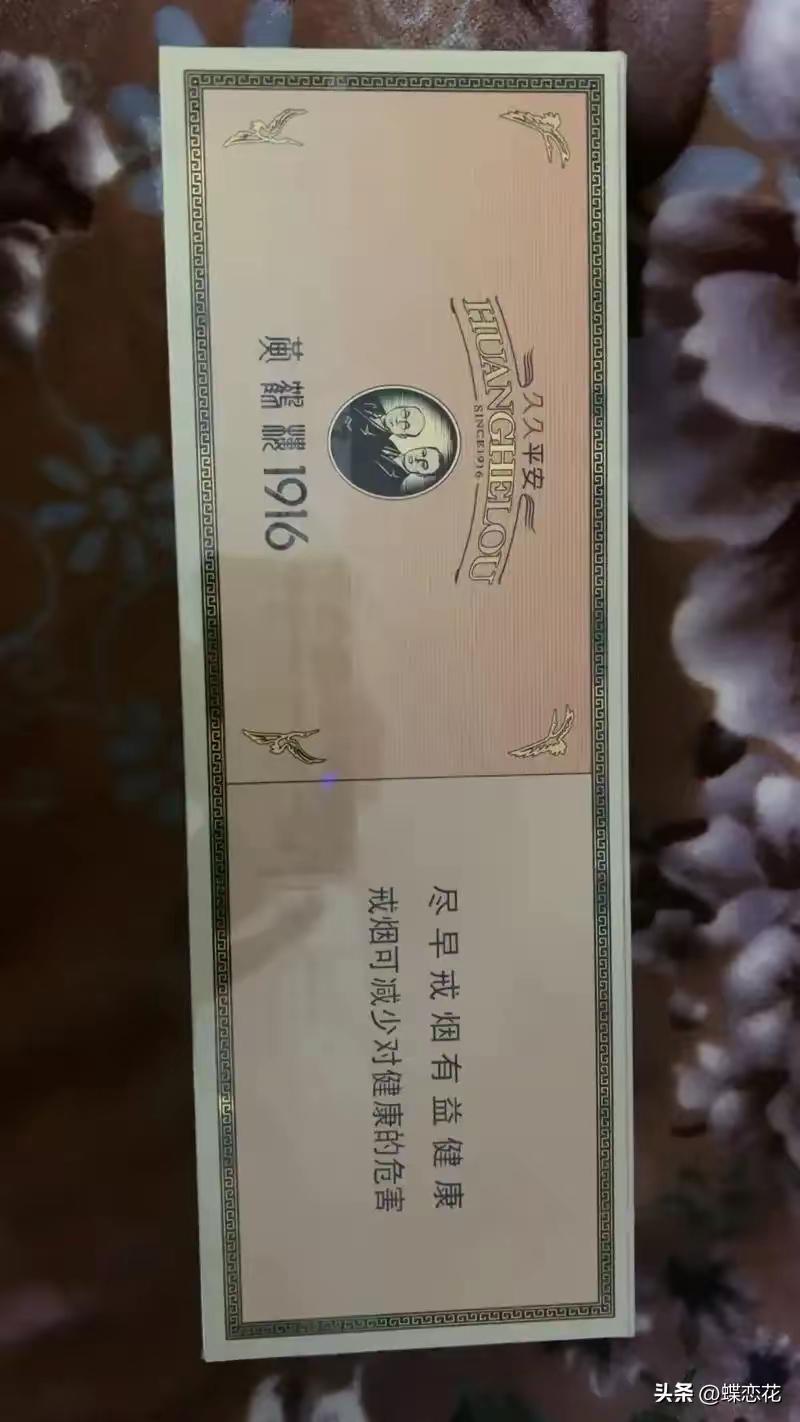 过年外甥女婿来拜年，给我拿了一条黄鹤楼1916，但舍不得抽，可是放着也是浪费，就