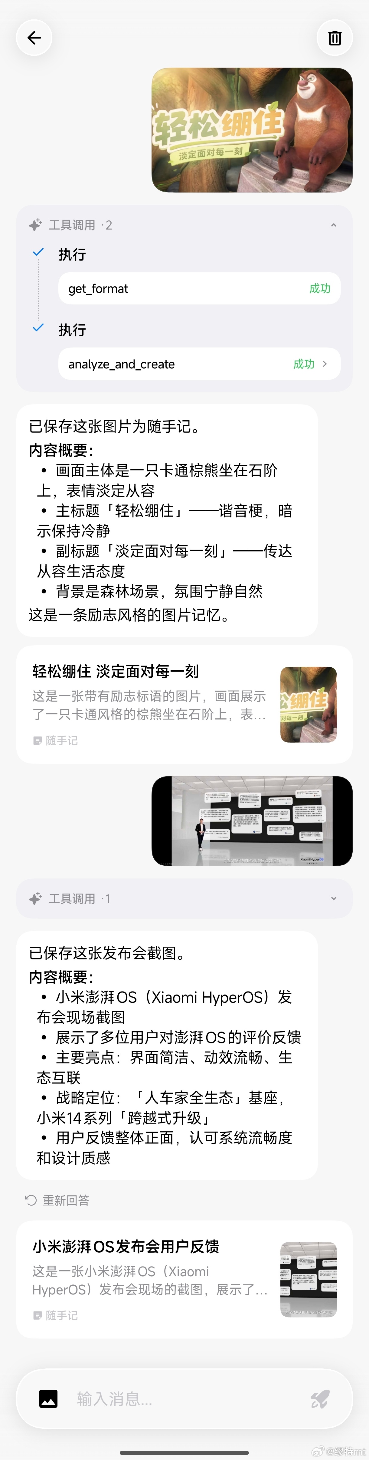 大狗记 智能体架构进行了升级，大幅提高了工具调用的成功率，同时上文已经调用过的工