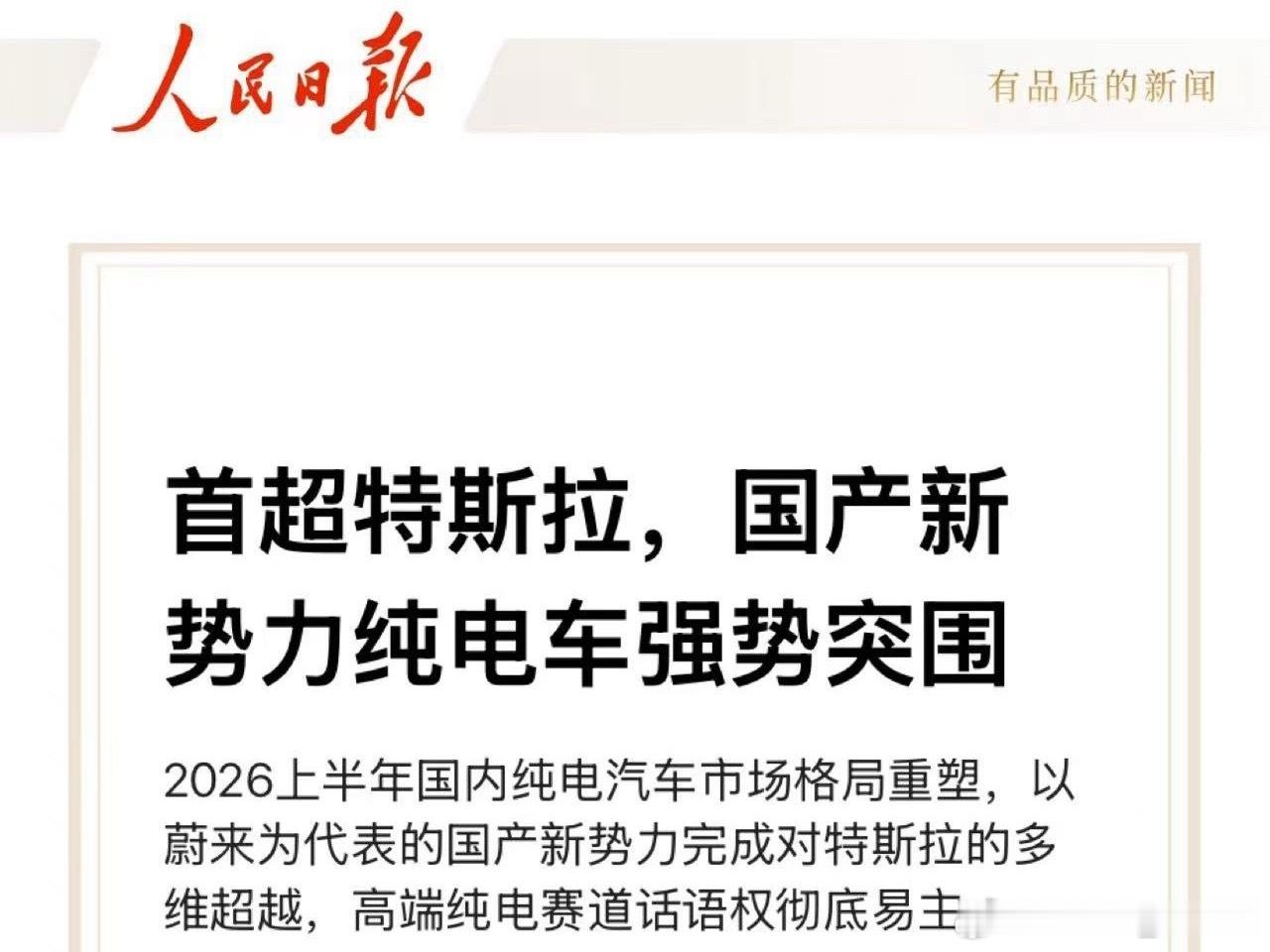上半年，蔚来 多维度超越 特斯拉！蔚来特来哥一起加电