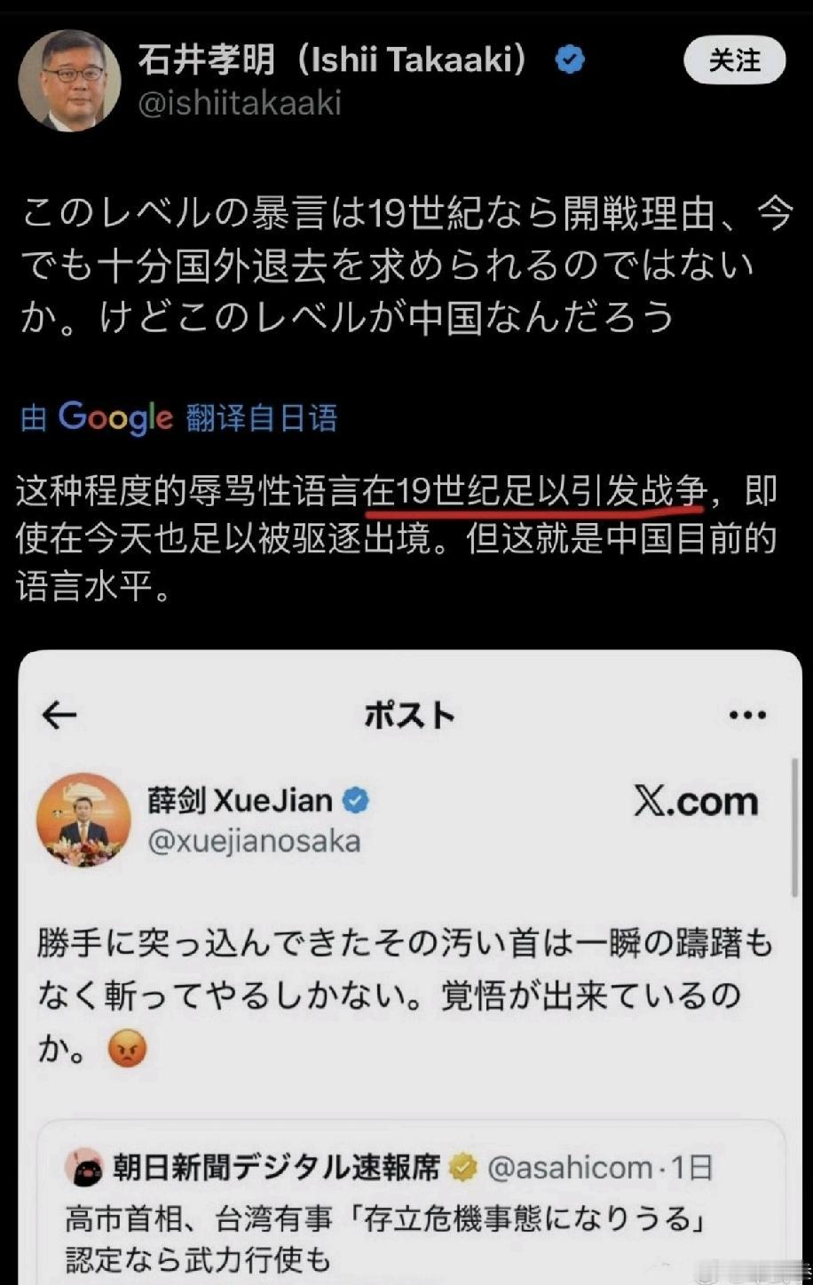 日本记者石井孝明贴文声称，中国驻大阪领事馆领事薛剑的言论放在十九世纪（上半叶）足