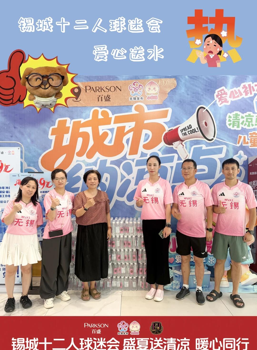 感谢榜一大哥送来的夏日补给
恭喜无锡暂居苏超榜首🥇
锡城十二人球迷会送来 12