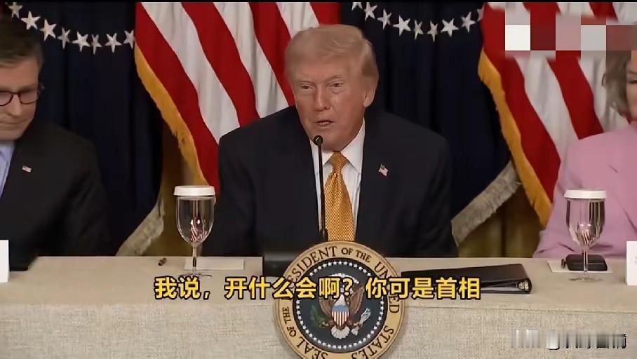 川普这回太没有面子了，
他给英国首相说，帮我派几艘扫雷艇或是舰船过来，
英国首相