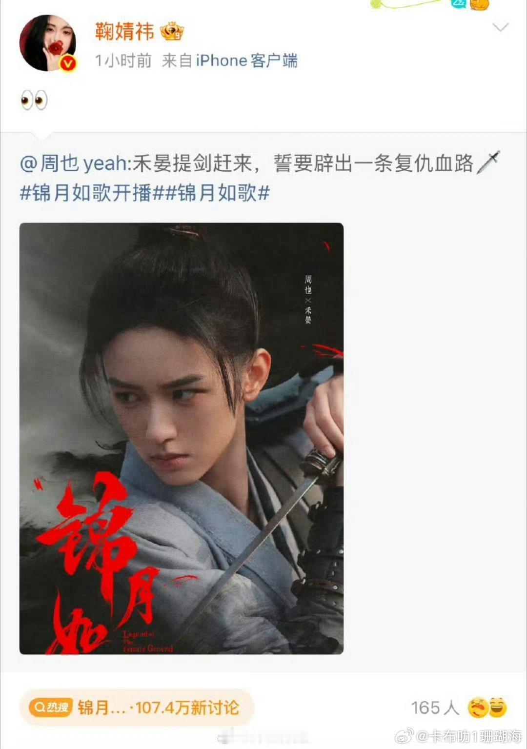 鞠婧祎帮周也宣传新剧，网友说是因为鞠婧祎签了和领两人是一个公司的，那鞠婧祎《来战