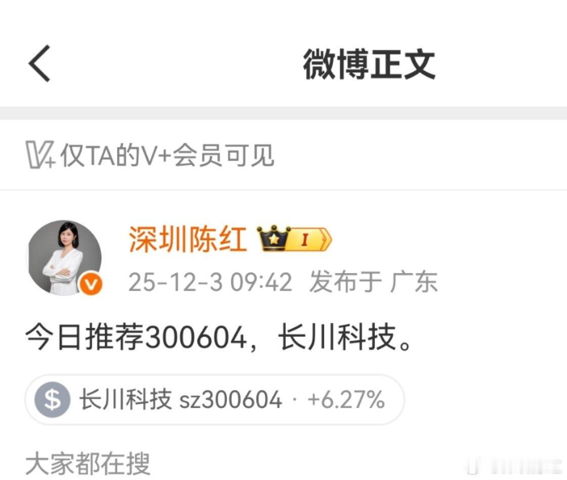 昨天分享在V+的长川，今天果然很给力呀😉 走势稳稳向上，跟上的小伙伴们，快来一