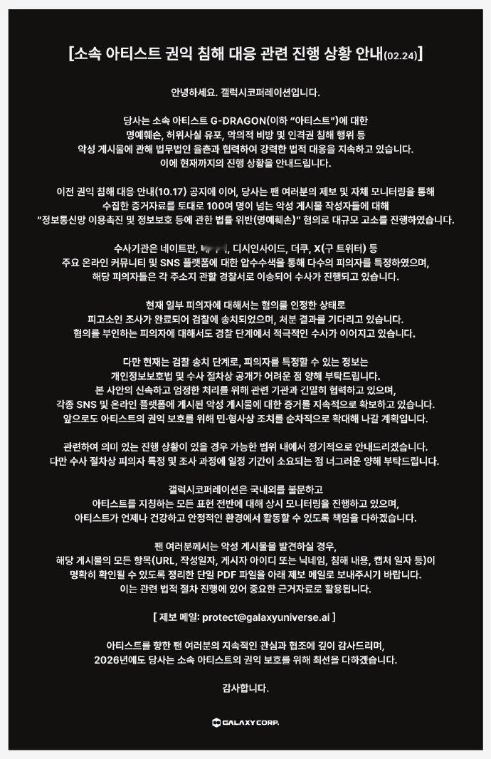 权志龙所属公司Galaxy Corporation已对超过100名恶意发帖者提起