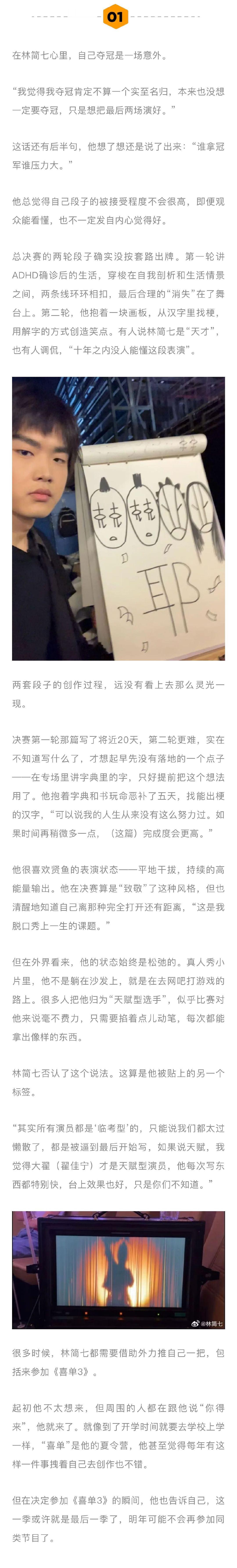 林简七说脱口秀演员是一辈子草根 林简七说谁拿冠军谁压力大 来参加《喜剧之王单口季