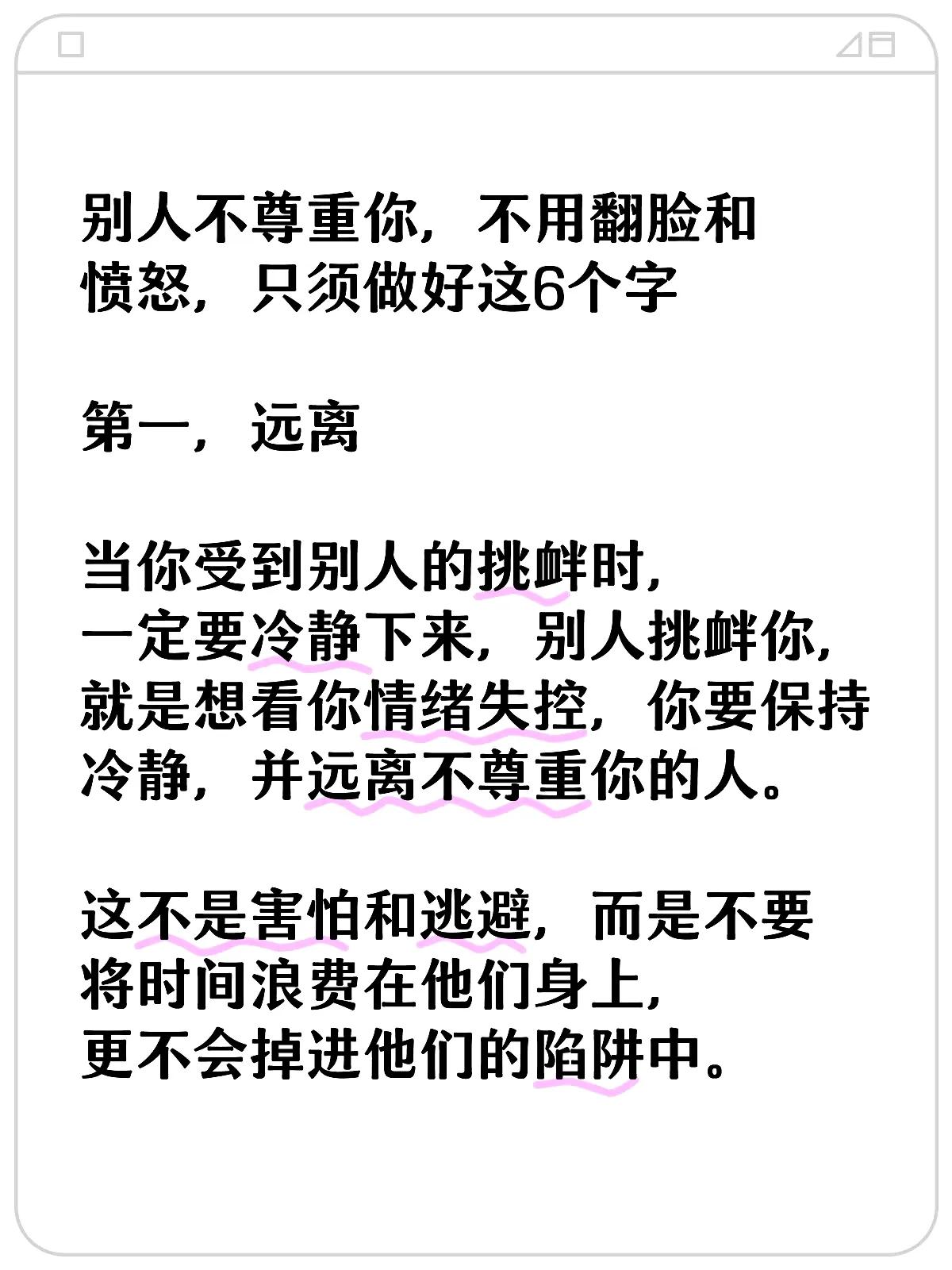 别人不尊重你，最好的回应，就这六个字