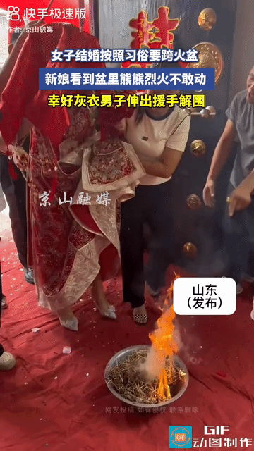 “这就是下马威！”女子结婚当天，进入婆家门按照当地习俗需要跨火盆寓意进入婆家往后