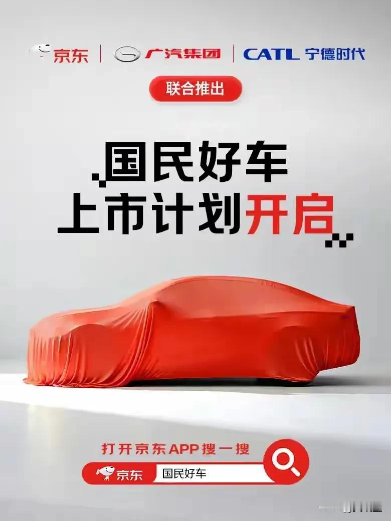 10-12万买车等双11！京东联合广汽、宁德时代搞大事，换电车要卷疯了？
 
“