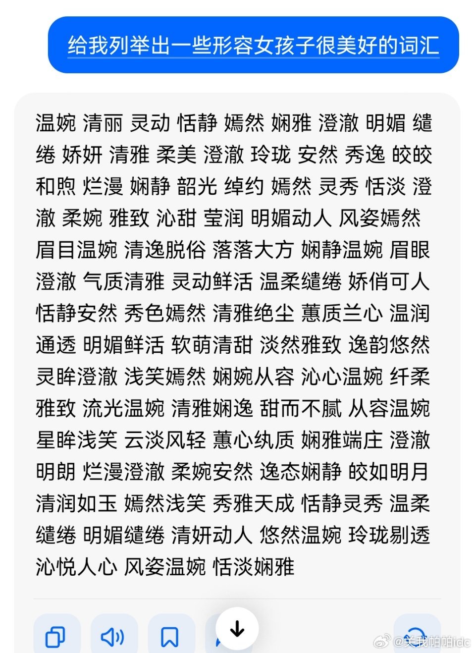 我呢会用这些词狠狠赞美我的明珠 